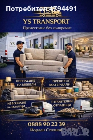 Транспортни услуги в цялата страна, снимка 2 - Транспортни услуги - 54170881