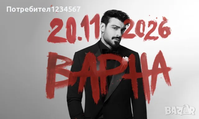 2 бр. Първи ред- Билети за Меди 20.11.2026г- Варна
