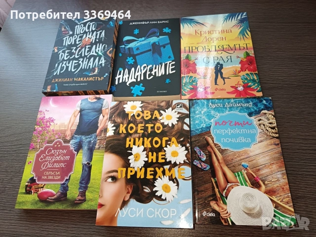 Съвременни книги в отлично състояние , снимка 6 - Художествена литература - 54721290