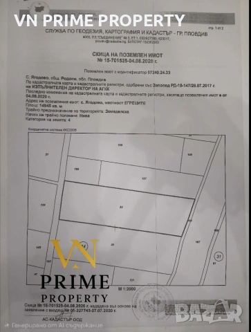 Продавам земеделска земя 14 945 кв.м – с. Ягодово, близо до Пловдив