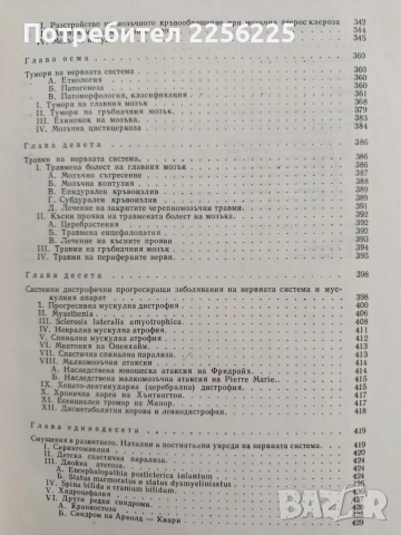 Неврология, снимка 4 - Специализирана литература - 55060839