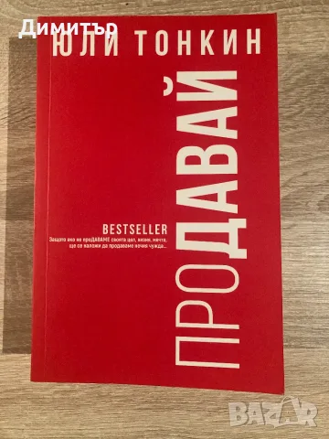Продавам сет от три книги на Юли Тонкин