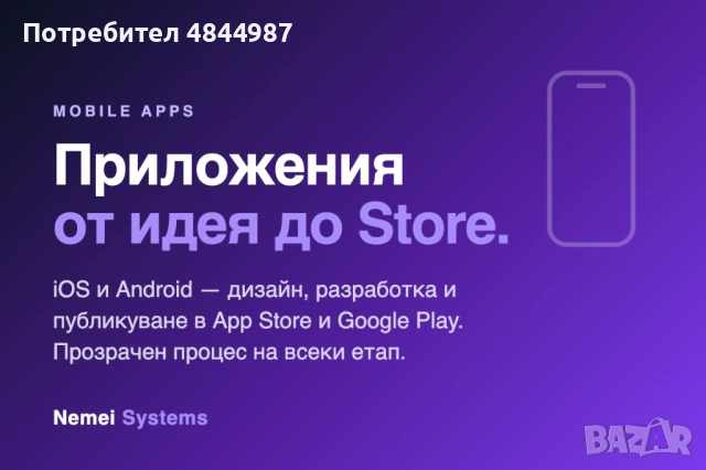 Изработка на сайтове, онлайн магазини и мобилни приложения - Nemei Systems, снимка 3 - Други услуги - 54750117
