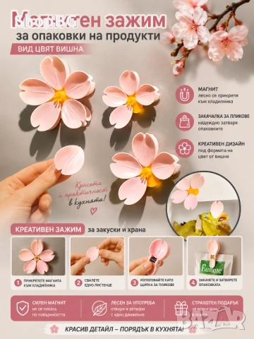 🌸 Магнитна щипка за пликове „Сакура“ – запечатваща щипка с цвят на черешов цвят