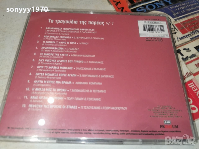 EMI CD С ГРЪЦКА МУЗИКА 2806261940H2E7R, снимка 3 - CD дискове - 55080490