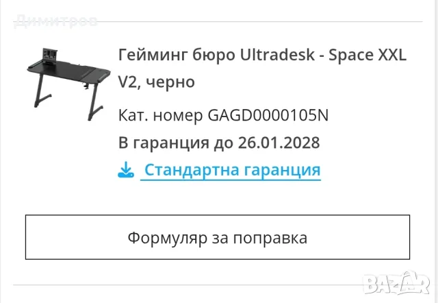 Геймърско Бюро Ultradesk Space XXL RGB 18м Гаранция, снимка 12 - Бюра - 55675472