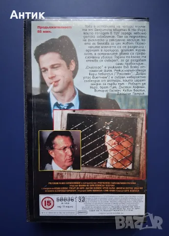Видеокасети VHS Слийпърс 1 - 2 Част / Робърт Де Ниро Брад Пит Дъстин Хофман, снимка 6 - Други жанрове - 55429960