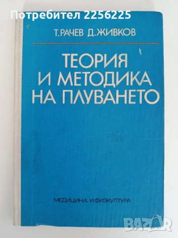 Теория и методика на плуването