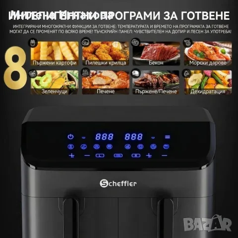 Фритюрник с горещ въздух XXL 9L, 2 камери, 8 програми, Двойно готвене & Синхронизиран финал, снимка 5 - Фритюрници - 55564278
