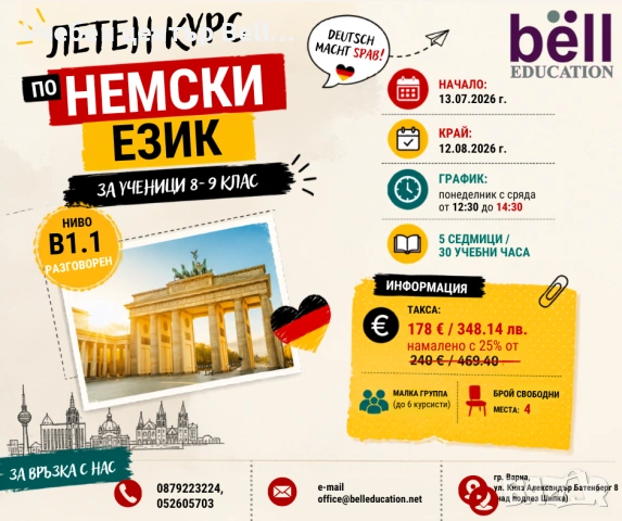 Нов курс но немски за ученици ниво - В1.1 разговорен