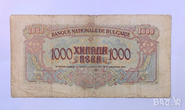 1000 лева 1945 година България Серия ТА, снимка 2 - Нумизматика и бонистика - 54968962
