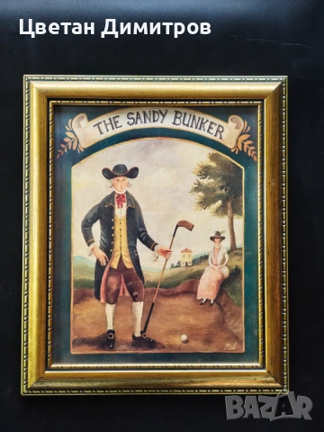 Винтидж репродукция на наивистично произведение, озаглавено „The Sandy Bunker“., снимка 10 - Антикварни и старинни предмети - 54645252