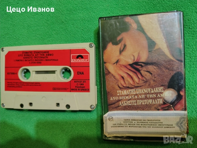 аудио касети оригинални с гръцка музика 🪉 и инструментали - 4, снимка 9 - Аудио касети - 55509511