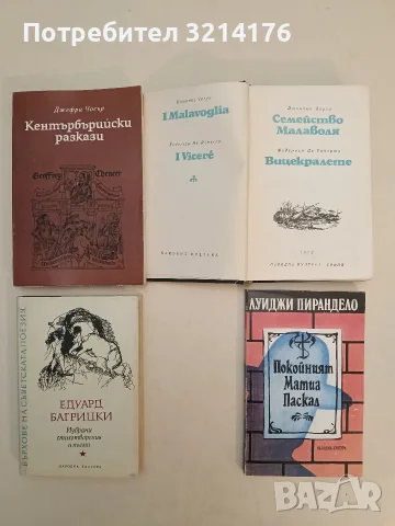 Вицекралете; Семейство Малаволя - Федерико де Роберто, Джовани Верга (Световна класика), снимка 2 - Художествена литература - 55539368
