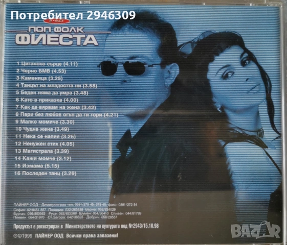 Попфолк фиеста 2, снимка 3 - CD дискове - 54808064