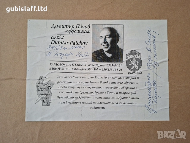 Kартина "Даниловата къща в Карлово", худ.Д.Пачов (1936-2010), снимка 3 - Картини - 54125028