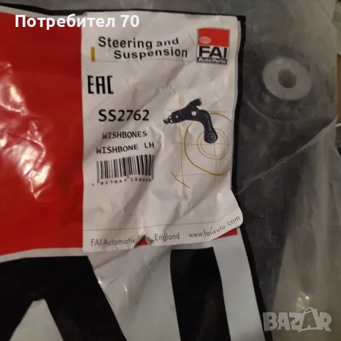 Носачи комплекъ, снимка 4 - Части - 55619456