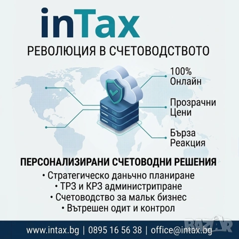 Професионални счетоводни услуги за фирми и частни лица – InTax