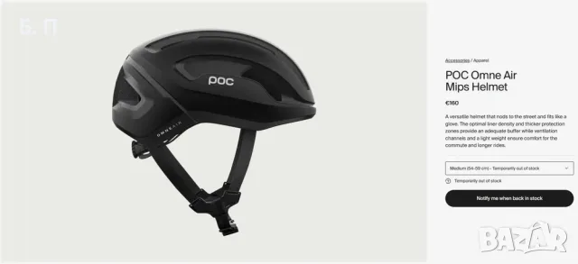 Каска POC Omne Air MIPS, снимка 7 - Велосипеди - 55431458