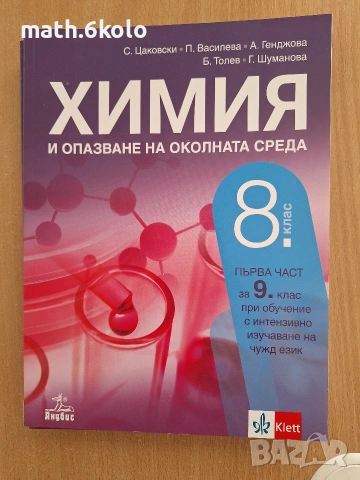8 химия изд. Анубис-Клет