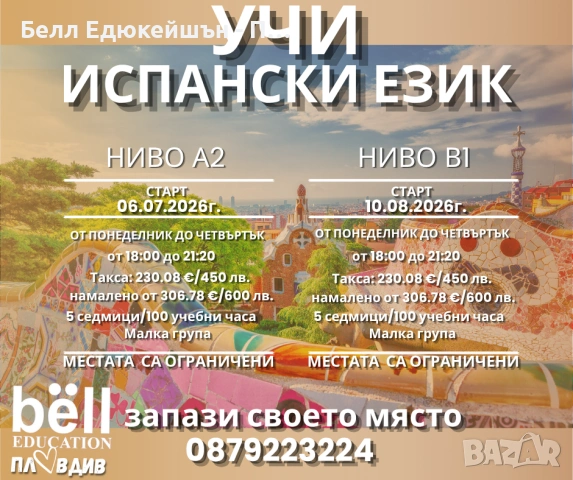 Нови курсове по испански език