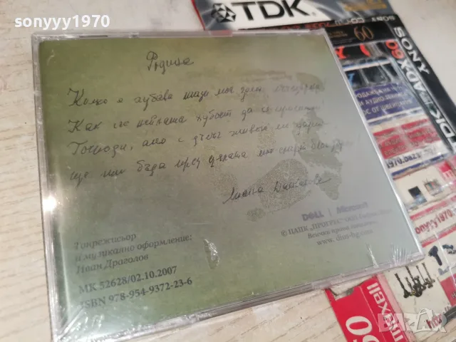 ЛИАНА ДАСКАЛОВА NEW CD 2207261825H2E7R, снимка 4 - CD дискове - 55380739