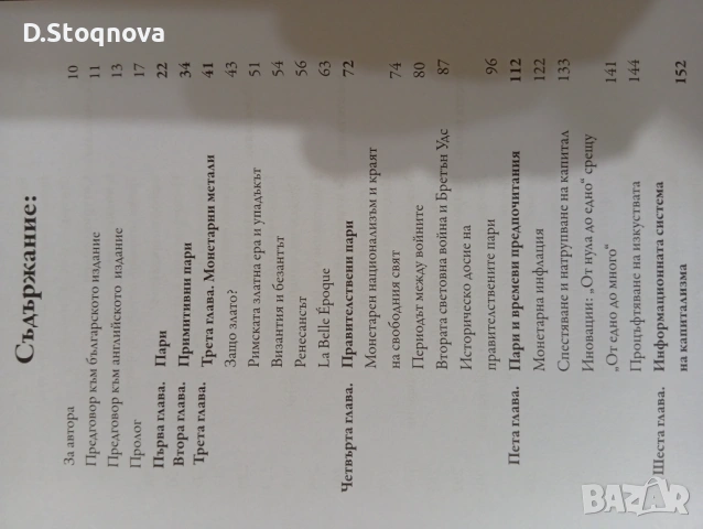 "Стандартът Биткойн" - Образователна книга!, снимка 6 - Специализирана литература - 54369824