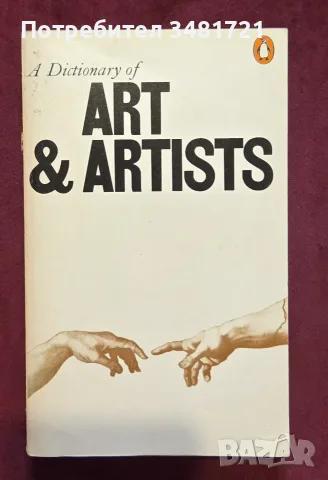 A Dictionary of Art and Artists