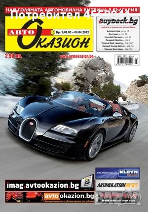 КУПУВАМ СТАРИ СПИСАНИЯ АВТООКАЗИОН ИЛИ ДРУГИ С ОБЯВИ