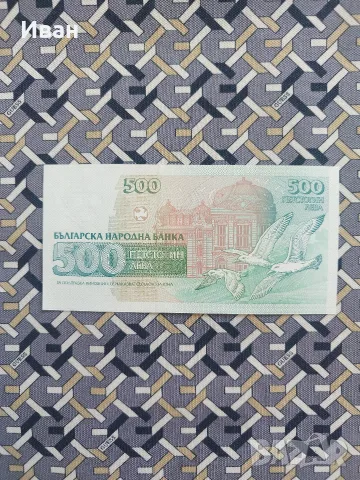 500 лв 1993 година, снимка 2 - Нумизматика и бонистика - 55680756