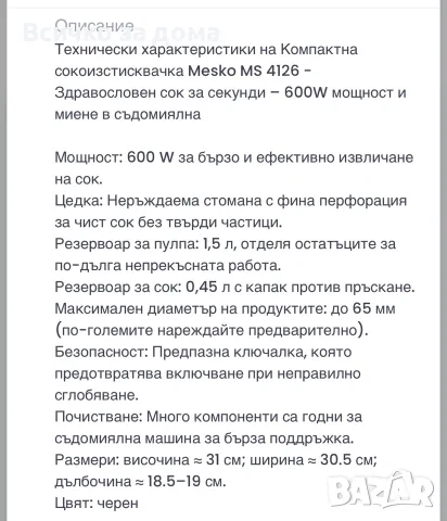 Комбинирана сокоизстисквачка , снимка 3 - Сокоизстисквачки и цитрус преси - 55426257