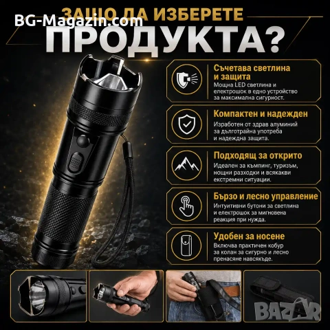 Мощен тактически електрошок кучегон за самоотбрана от кучета нападение хора LED фенер акумулаторен, снимка 5 - Екипировка - 53032357