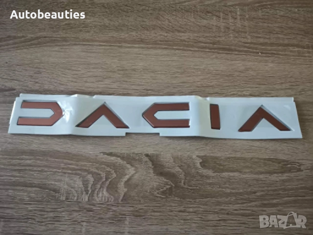 бронзов надпис Дачия Dacia нов стил
