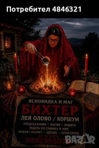 Ясновидка помага на разделени двойки 
