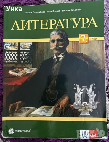 Учебник по литература 