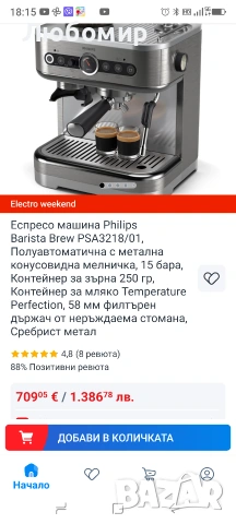 Еспресо машина Philips Barista Brew PSA3218/01, Полуавтоматична с метална, снимка 3 - Кафемашини - 54810680