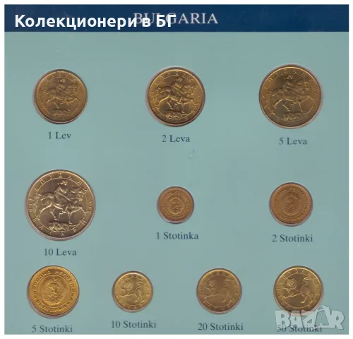 СЕТ ДЕСЕТ БЪЛГАРСКИ МОНЕТИ 1989-1992 ГОДИНА /виж описанието/, снимка 2 - Нумизматика и бонистика - 55618107