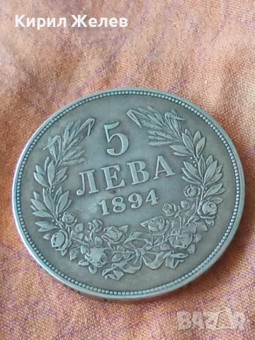 Сребърна монета 5 лева 1894 година България цар Фердинанд първи 44655, снимка 5 - Нумизматика и бонистика - 54917319