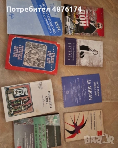 Запазени книги., снимка 8 - Художествена литература - 55176089