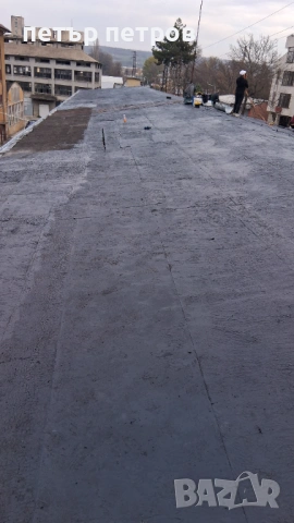 Хидроизолация  па покриви , снимка 11 - Ремонт на покриви - 54242340