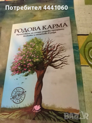За всеки обичащ книги