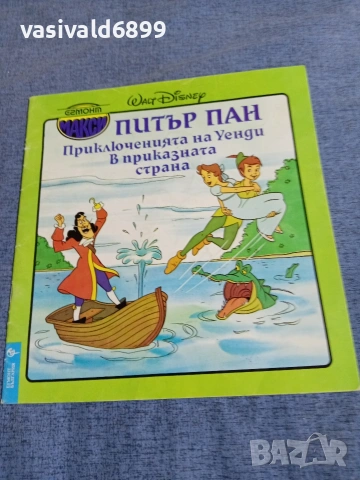 "Приключенията на Уенди в приказната страна"