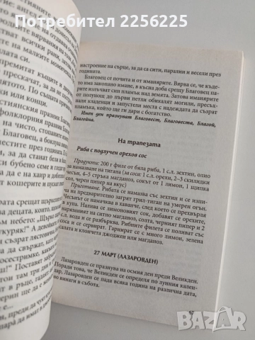 Традициите, снимка 2 - Специализирана литература - 54593332