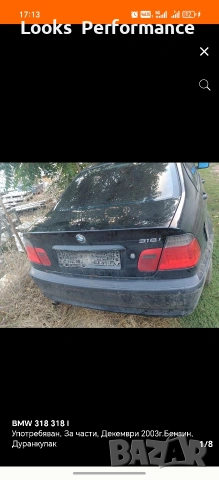 BMW E46 За Части!