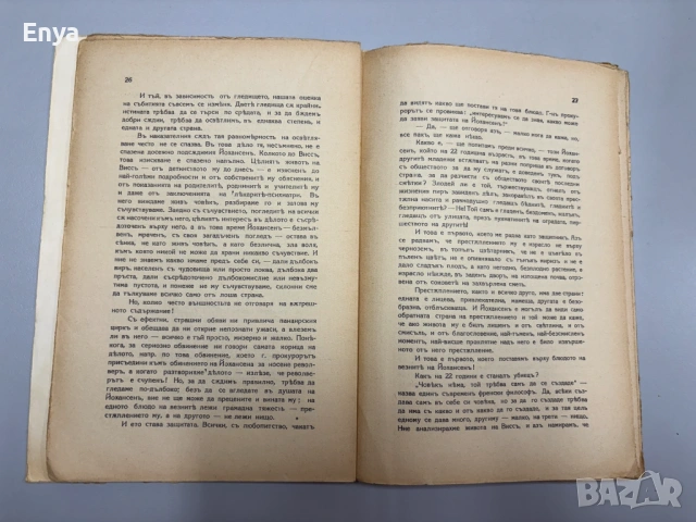 Избрани съдебни речи - Книга Пета - М.Г.Казариновъ, снимка 3 - Антикварни и старинни предмети - 54553577