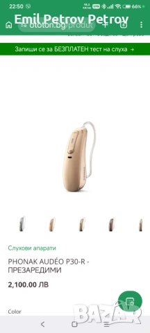 Слухов апарат Phonak Audéo P30-R (За дясно ухо) + Зарядно, снимка 6 - Друга електроника - 54416572