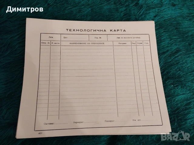 Различни празни бланки и кочани от соца, снимка 5 - Нумизматика и бонистика - 54232813