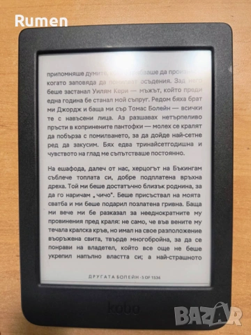 четец / ел.книга Кобо с подсветка