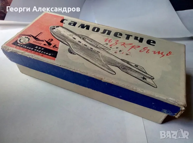 ИЗкрящо САМОЛЕТЧЕ Рядка Стара БГ СОЦ Ламаринена Играчка 1960-те Години ДИП Метални Изделия Етрополе, снимка 5 - Колекции - 55422020