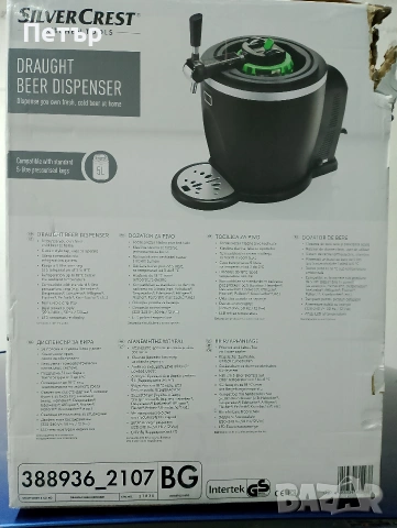 Продавам бирен диспенсър SilverCrest, снимка 7 - Други стоки за дома - 54530382